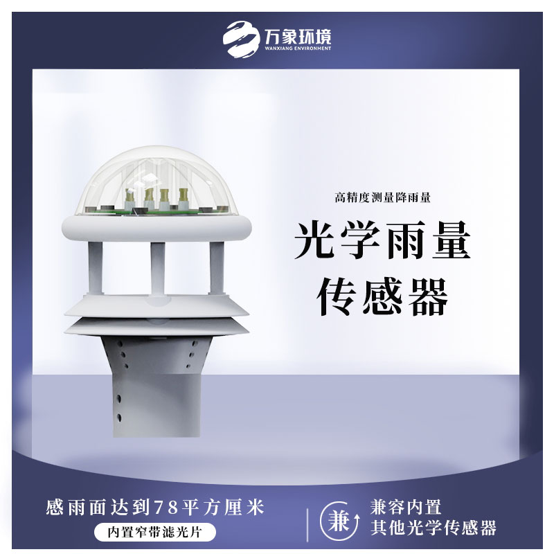 光學(xué)雨量傳感器的組成部分包括哪些？