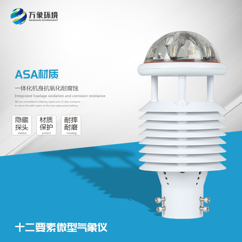 智慧燈桿氣象傳感器 智慧燈桿氣象傳感器