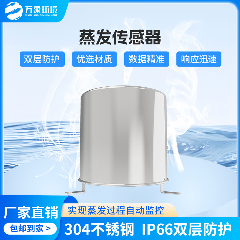 稱(chēng)重式水面蒸發(fā)器：廣泛應(yīng)用，助力水資源管理