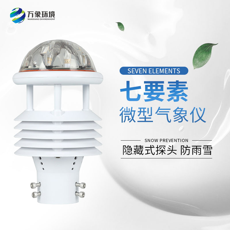 光伏發(fā)電環(huán)境監(jiān)測儀：智能分析，優(yōu)化發(fā)電策略