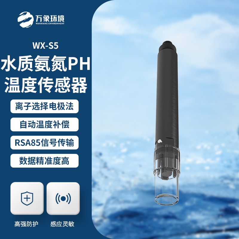 在線氨氮PH一體式傳感器：技術(shù)革新，一機(jī)多能