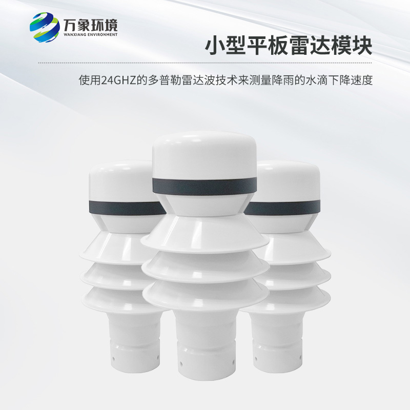 雷達雨量傳感器——精準區(qū)分雨、雪、冰雹的“天空偵探”