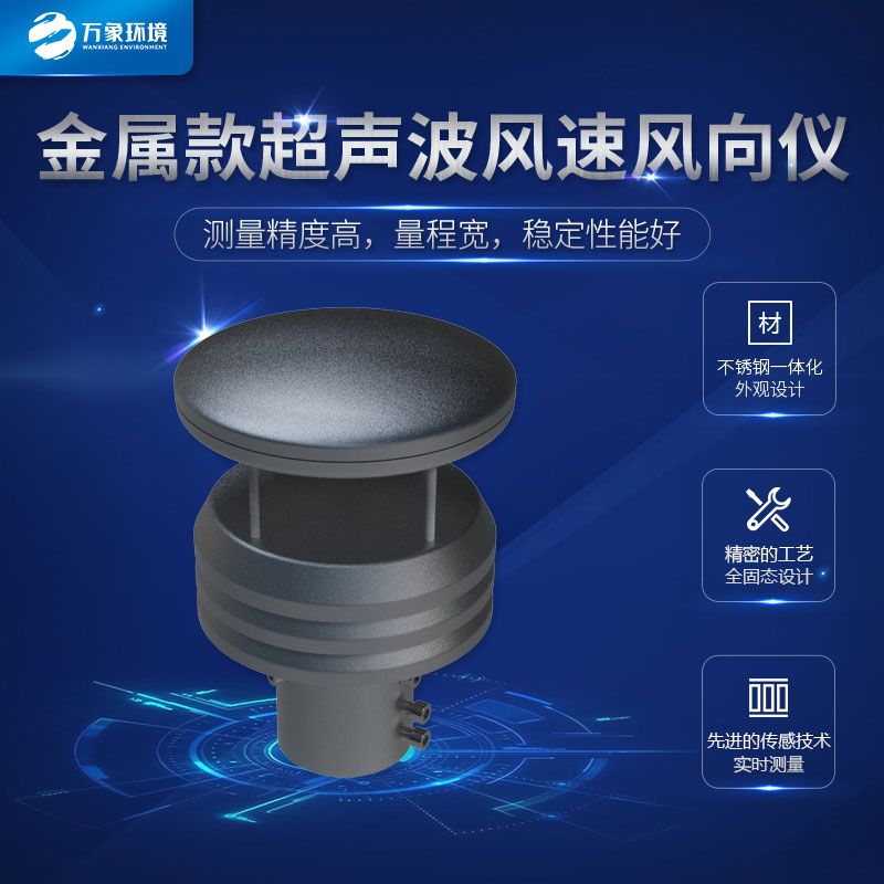 在什么地方可以使用超聲波風(fēng)速風(fēng)向儀？
