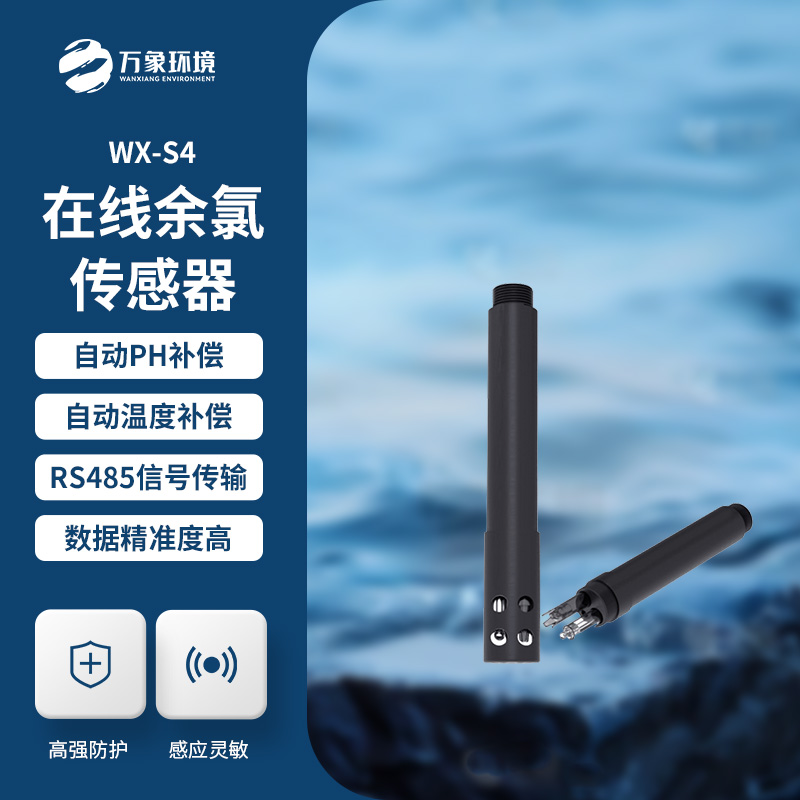 水質(zhì)余氯傳感器應(yīng)用場景廣泛