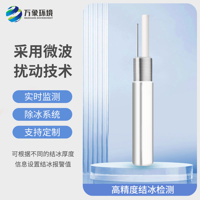 結(jié)冰厚度傳感器對于橋梁有什么作用？