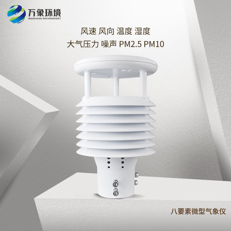 智慧路燈環(huán)境監(jiān)測站