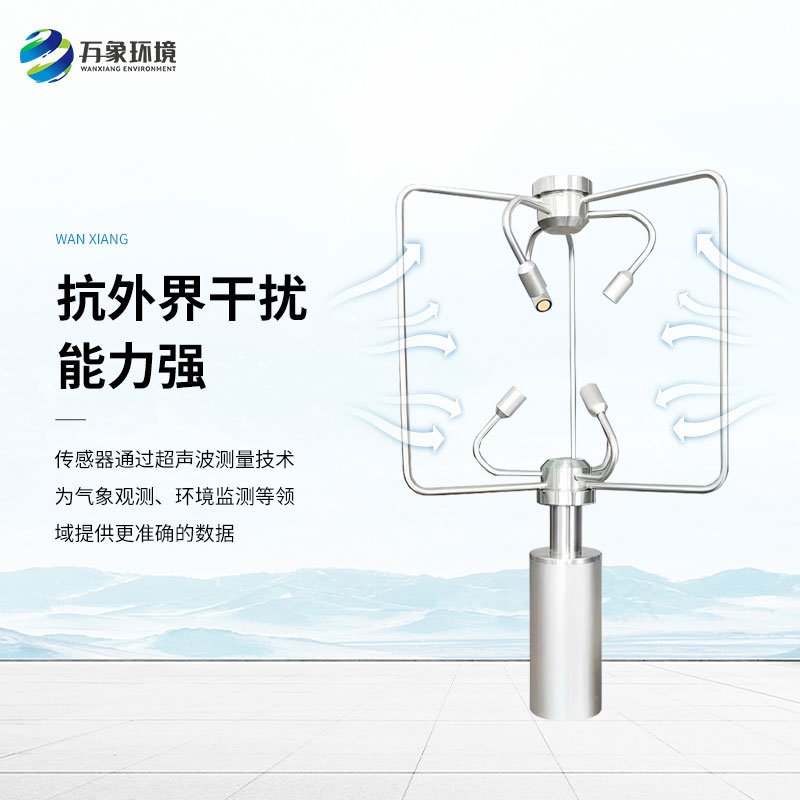 不銹鋼款三維風速儀