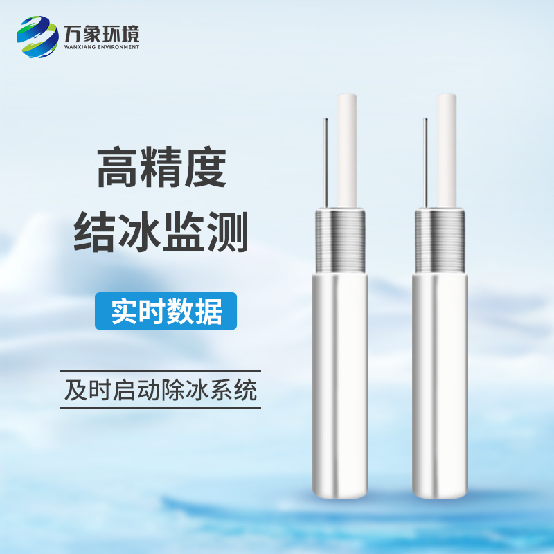 橋梁結(jié)冰傳感器是什么設(shè)備？