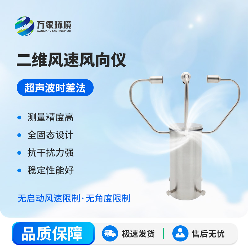 二維超聲波風(fēng)速儀，有什么創(chuàng)新之處？