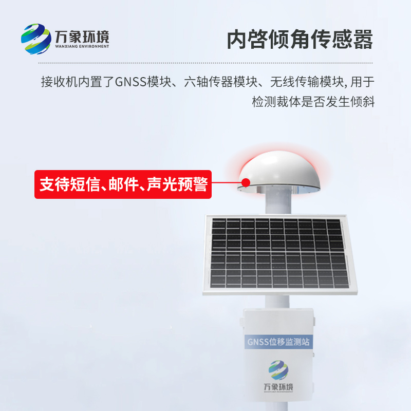 GNSS傳感器——監(jiān)測地質(zhì)微小位移災(zāi)害少不了它！