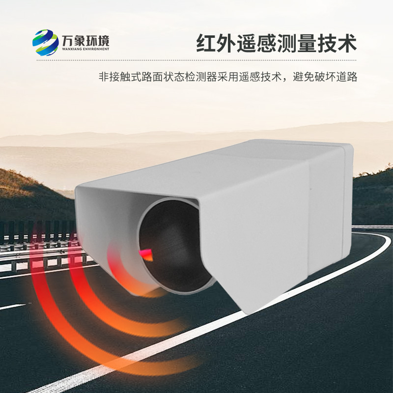 安裝路面狀況傳感器有什么作用？