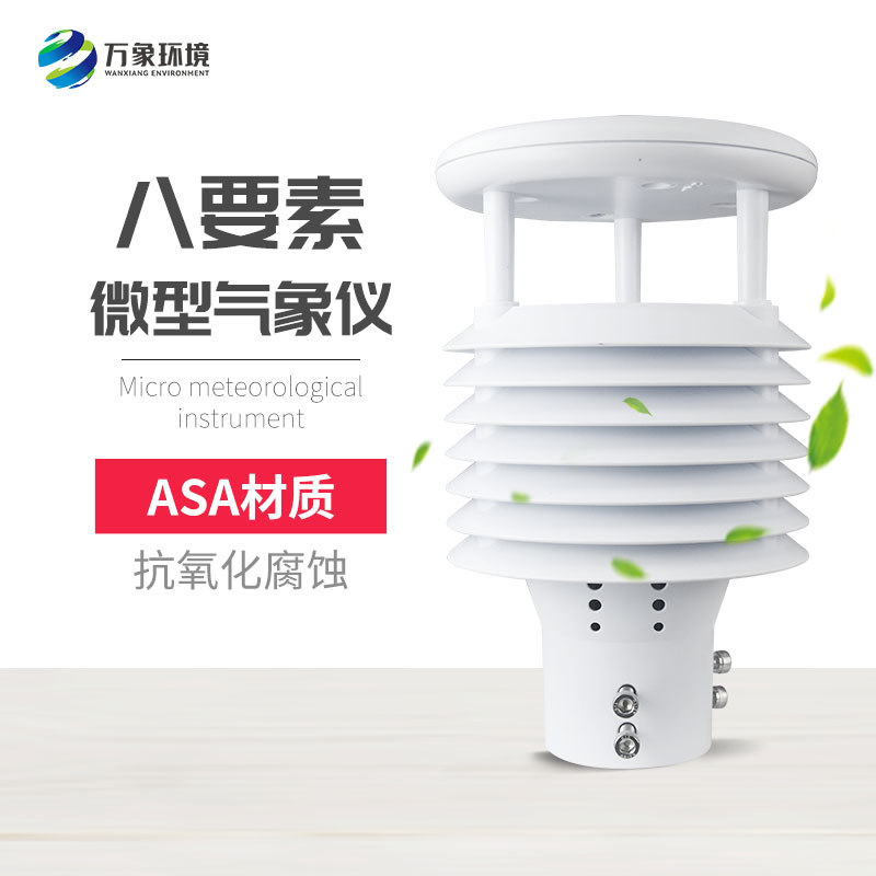 微氣象監(jiān)測傳感器，竟有這么多用處！