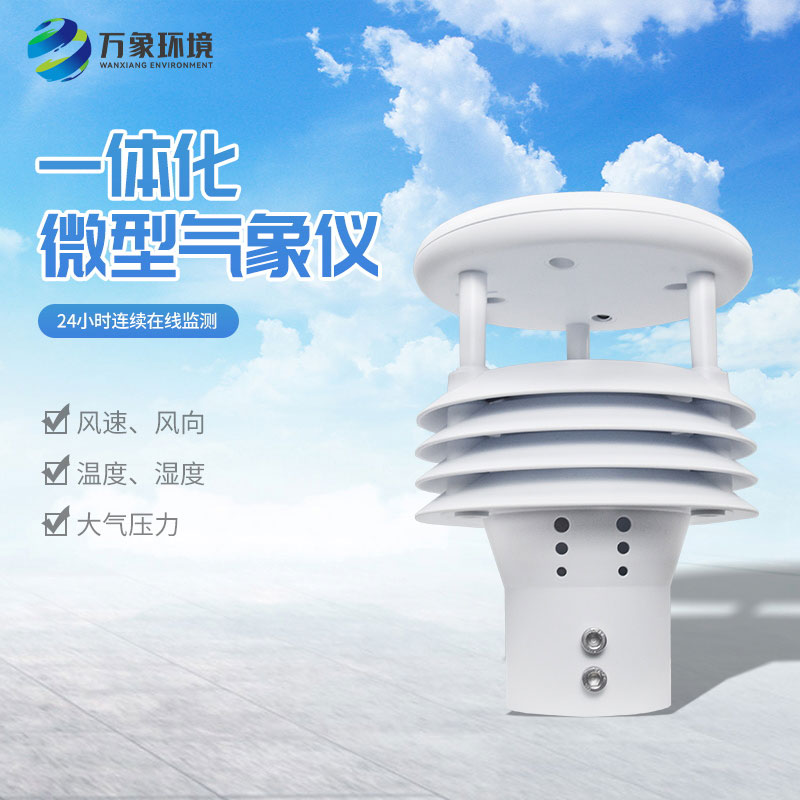 五要素氣象監(jiān)測(cè)儀，竟然有這么大用途！