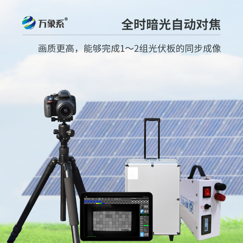 太陽(yáng)能光伏檢測(cè)設(shè)備，el技術(shù)下的創(chuàng)新設(shè)備