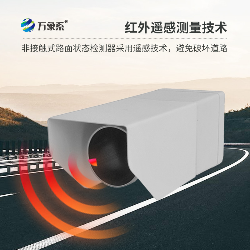 路面狀況傳感器，創(chuàng)新路面狀況監(jiān)測(cè)設(shè)備