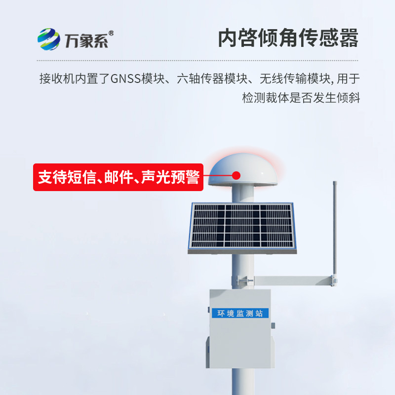 GNSS傳感器，目標物的微小位移變化快速接收