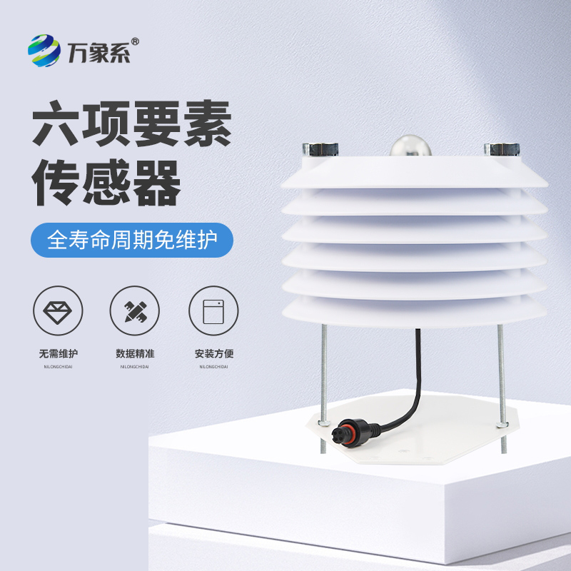 智慧路燈監(jiān)測(cè)傳感器