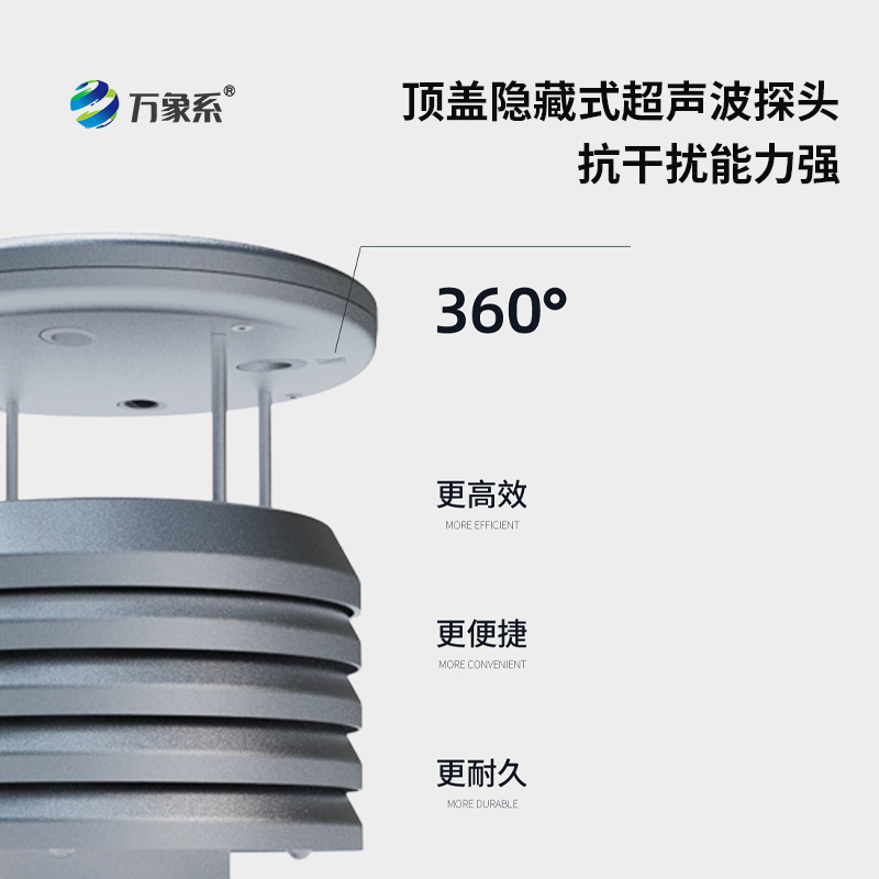 金屬款風(fēng)速風(fēng)向傳感器：如何精準(zhǔn)捕捉風(fēng)的蹤跡？