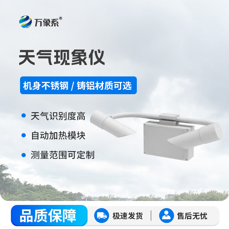 前向散射儀：80千米能見(jiàn)度內(nèi)的“精準(zhǔn)測(cè)量師”