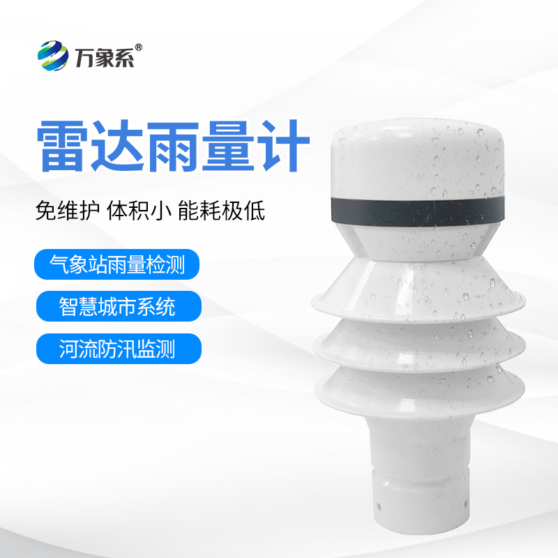 雷達(dá)雨量檢測(cè)器，竟如此令人驚嘆！