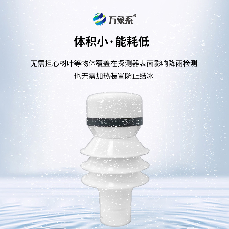 雷達雨量檢測器，高效雨情監(jiān)測