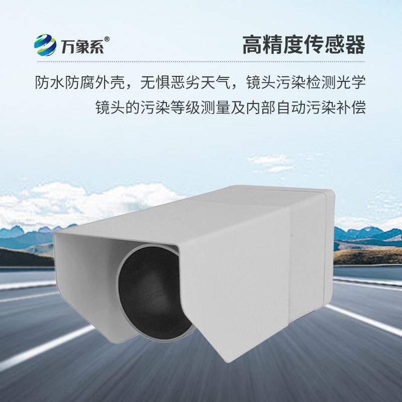 遙感式路面狀況傳感器精準透視路面隱患！