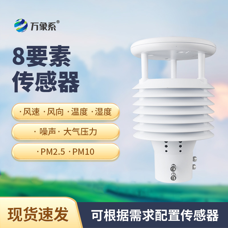 城市環(huán)境監(jiān)測傳感器如何解碼城市呼吸？