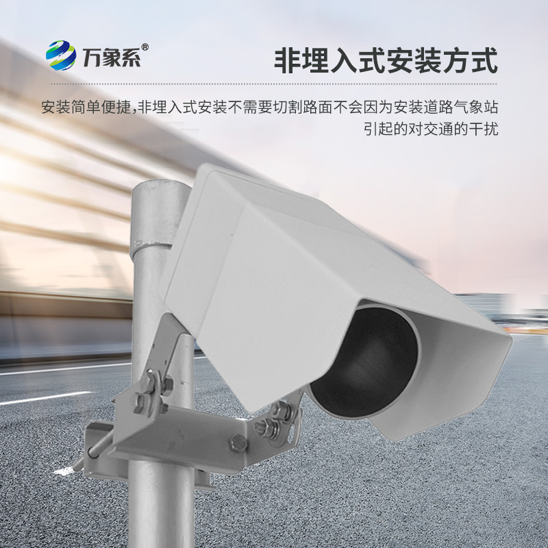 路面狀況檢測(cè)器