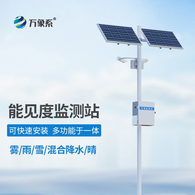 能見度觀測(cè)儀