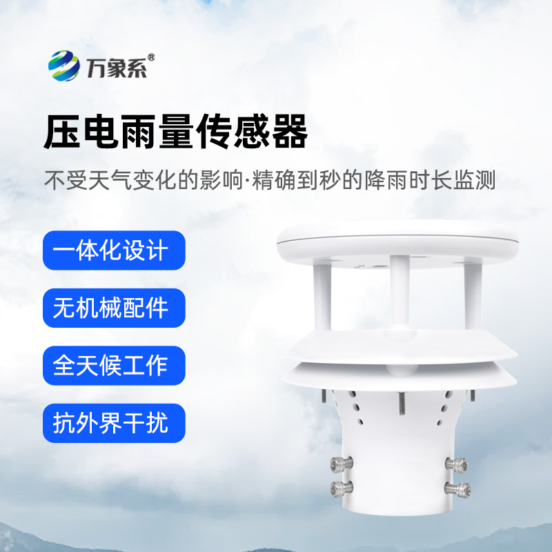 壓電動能式雨量計的工作原理是什么樣的？