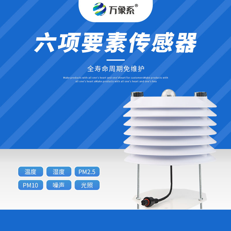 智慧路燈傳感器-可安裝在路燈上的氣象感知器