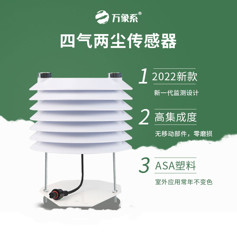 小巧藏實(shí)力，四氣兩塵傳感器守護(hù)每一次呼吸