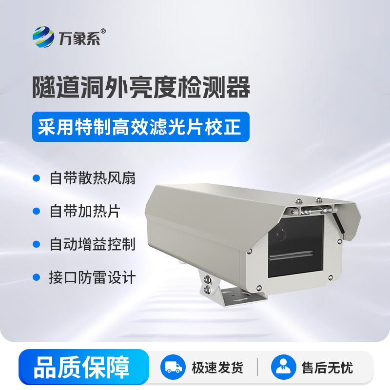 隧道光強檢測儀
