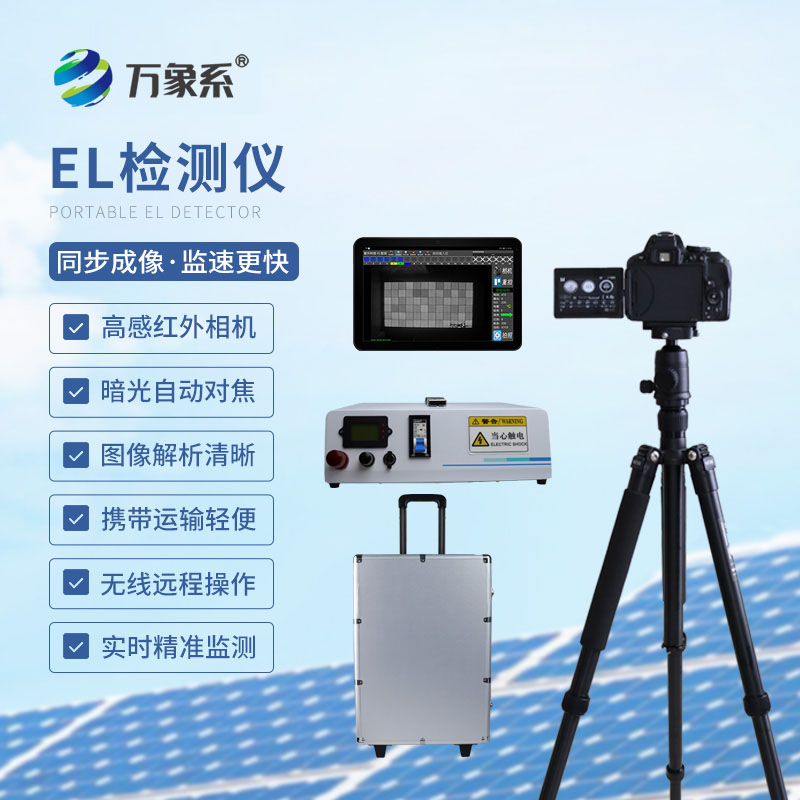 光伏組件測(cè)試儀